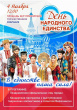 ДЕНЬ НАРОДНОГО ЕДИНСТВА