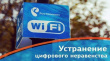 ГОЛОСОВАНИЕ ЗА ПРОГРАММУ УСТРАНЕНИЯ ЦИФРОВОГО НЕРАВЕНСТВА
