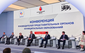 КОНФЕРЕНЦИЯ РУКОВОДИТЕЛЕЙ ПРЕДСТАВИТЕЛЬНЫХ ОРГАНОВ МУНИЦИПАЛЬНЫХ ОБРАЗОВАНИЙ