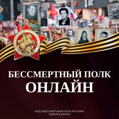 ВИЛЮЧИНЦЫ МОГУТ ПРИСОЕДИНИТЬСЯ К ОНЛАЙН-ШЕСТВИЮ «БЕССМЕРТНЫЙ ПОЛК РОССИИ»