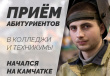 НАЧАЛСЯ ПРИЁМ АБИТУРИЕНТОВ