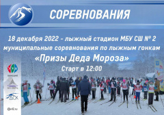 18 декабря в Вилючинске пройдут соревнования по лыжным гонкам