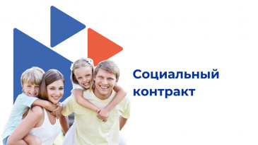 ВИЛЮЧИНЦЫ МОГУТ ПОЛУЧИТЬ ПОМОЩЬ В РАМКАХ СОЦИАЛЬНОГО КОНТРАКТА
