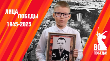 ЛИЦА ПОБЕДЫ: ДЕТИ О ГЕРОЯХ