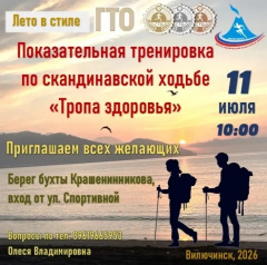 ПОКАЗАТЕЛЬНАЯ ТРЕНИРОВКА ПО СКАНДИНАВСКОЙ ХОДЬБЕ