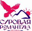 ПЛАН мероприятий, организованных в рамках межмуниципального  фестиваля «Суровая романтика»