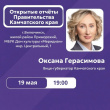 ОТЧЁТ О РАБОТЕ ПРАВИТЕЛЬСТВА КАМЧАТСКОГО КРАЯ
