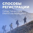 БЕЗОПАСНОСТЬ ПРИ ПУТЕШЕСТВИЯХ ПО КАМЧАТКЕ: ОБЯЗАТЕЛЬНАЯ РЕГИСТРАЦИЯ МАРШРУТА В МЧС