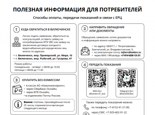 АО «КАМИНЖИНИРИНГ» ОБНОВИЛО ФОРМАТ ИНФОРМАЦИОННЫХ МАТЕРИАЛОВ НА КВИТАНЦИЯХ