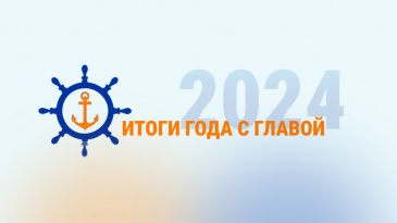 ИТОГИ ГОДА 2024 – ОБРАЗОВАНИЕ, КУЛЬТУРА И СПОРТ