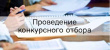 МИНИСТЕРСТВО ЭКОНОМИЧЕСКОГО РАЗВИТИЯ КАМЧАТСКОГО КРАЯ ВЕДЕТ ПРИЕМ ЗАЯВОК НА УЧАСТИЕ В КОНКУРСНЫХ ОТБОРАХ НА ПОЛУЧЕНИЕ ГОСУДАРСТВЕННОЙ ФИНАНСОВОЙ ПОДДЕРЖКИ