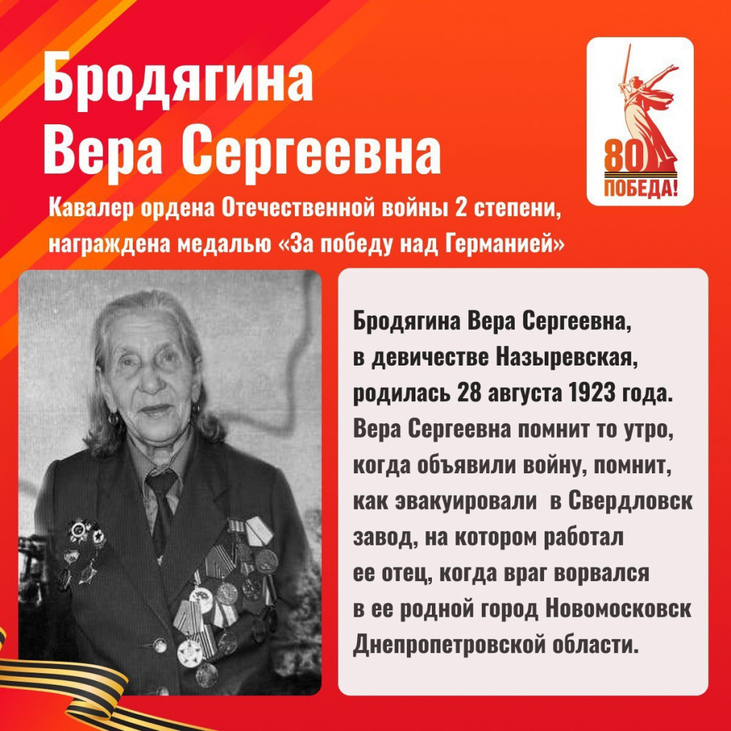 Бродягина Вера Сергеевна