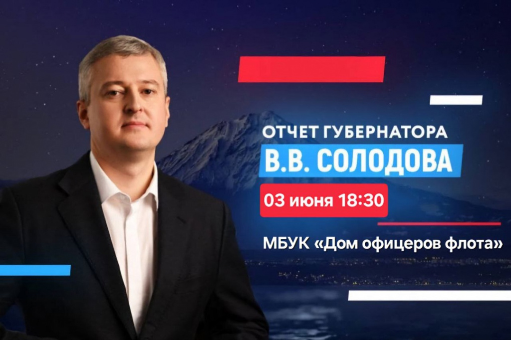 Отчет губернатора