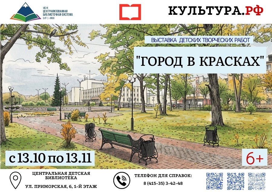 город в красках