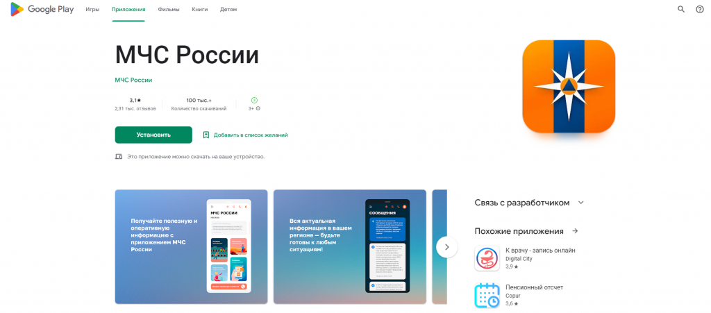 Приложение МЧС
