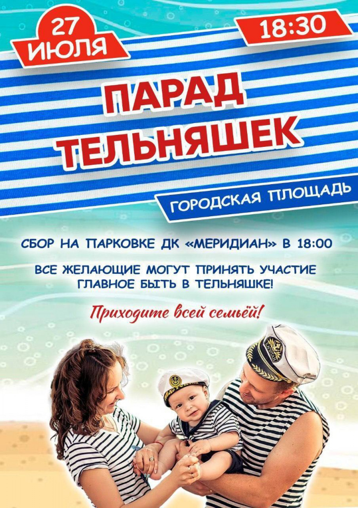 парад тельняшек