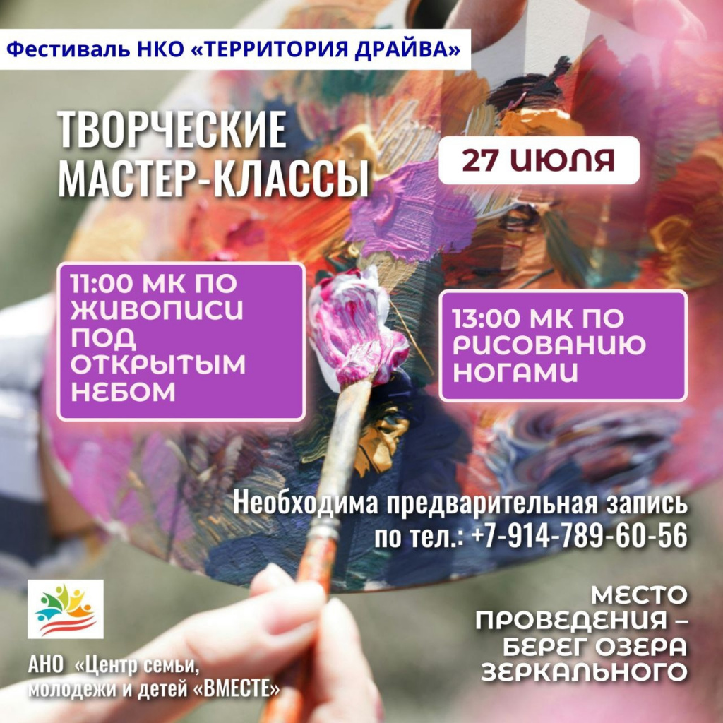 Творческие мастер классы