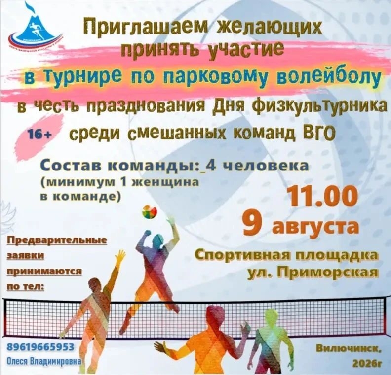 афиша парковый волейбол афиша парковый волейбол
