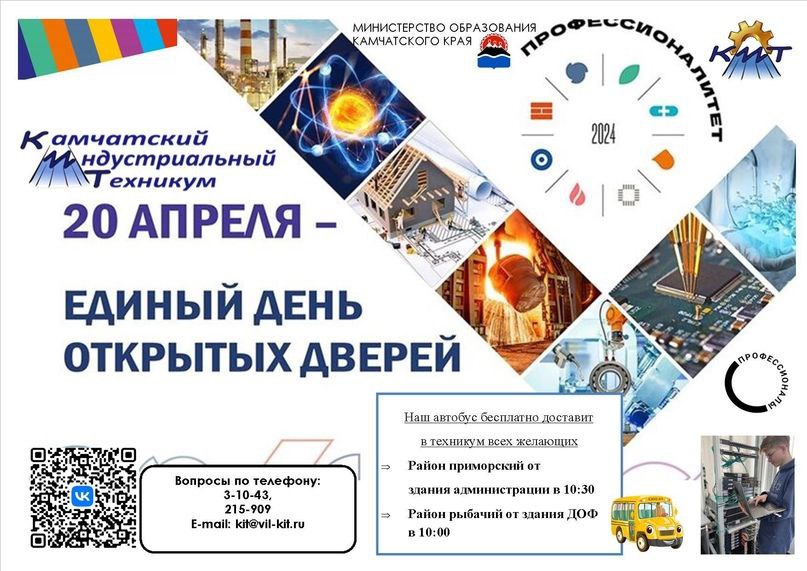 день открытых дверей.jpg