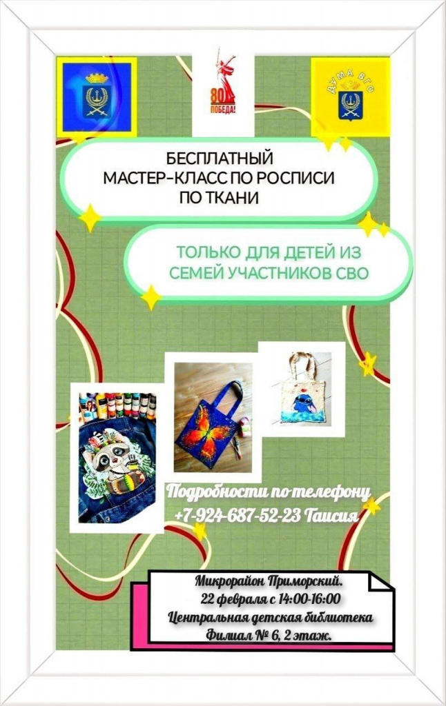 Мастеркласс