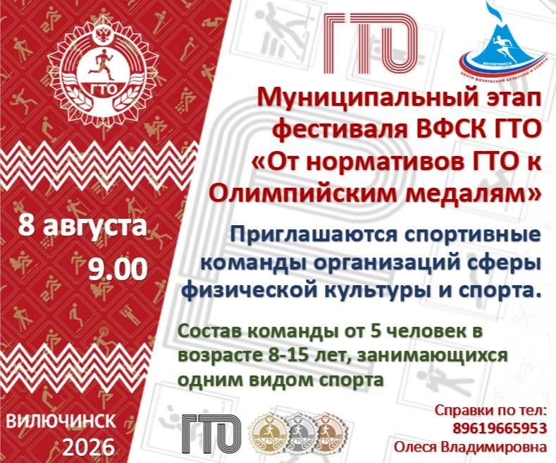 ГТО