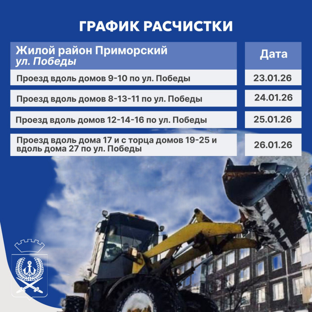 график расчистки график расчистки