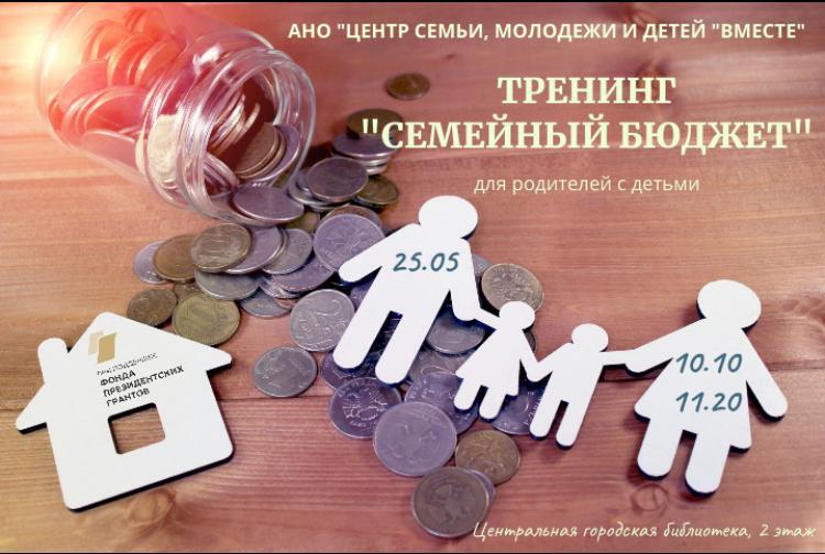 Семейный бюджет