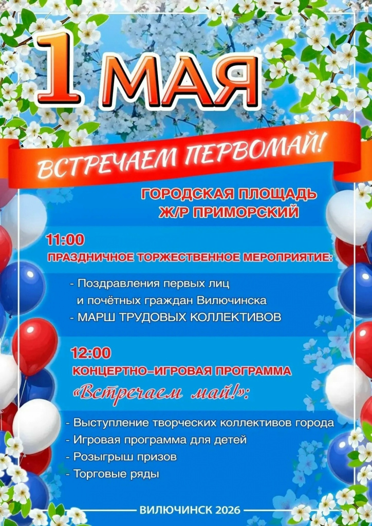 1мая