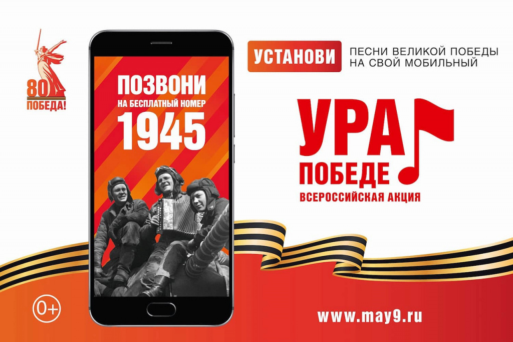 Ура Победе!