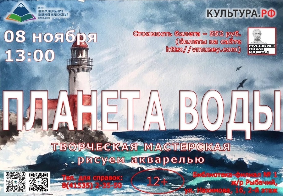 планета воды