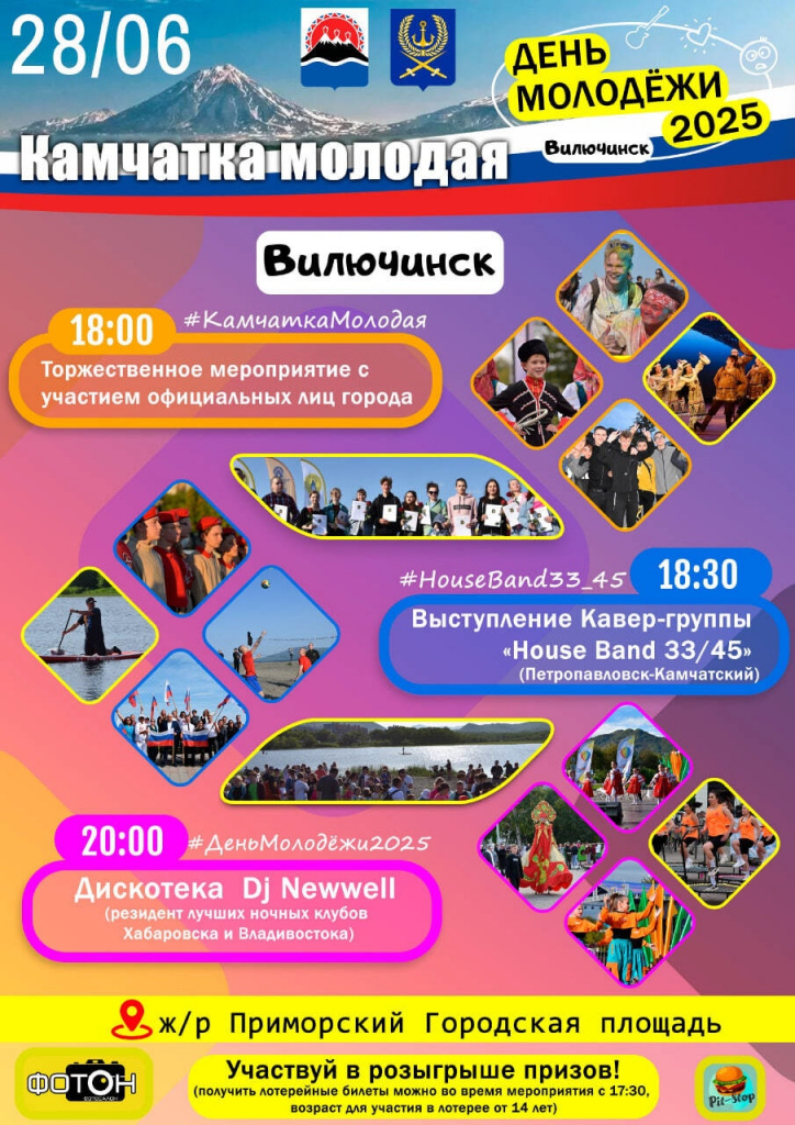 день молодежи 2025