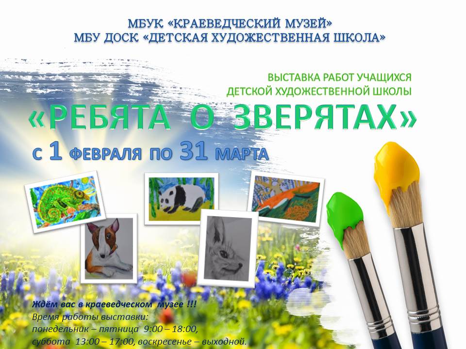 афиша ребята о зверятах