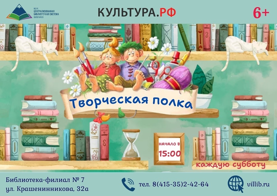 творческая полка