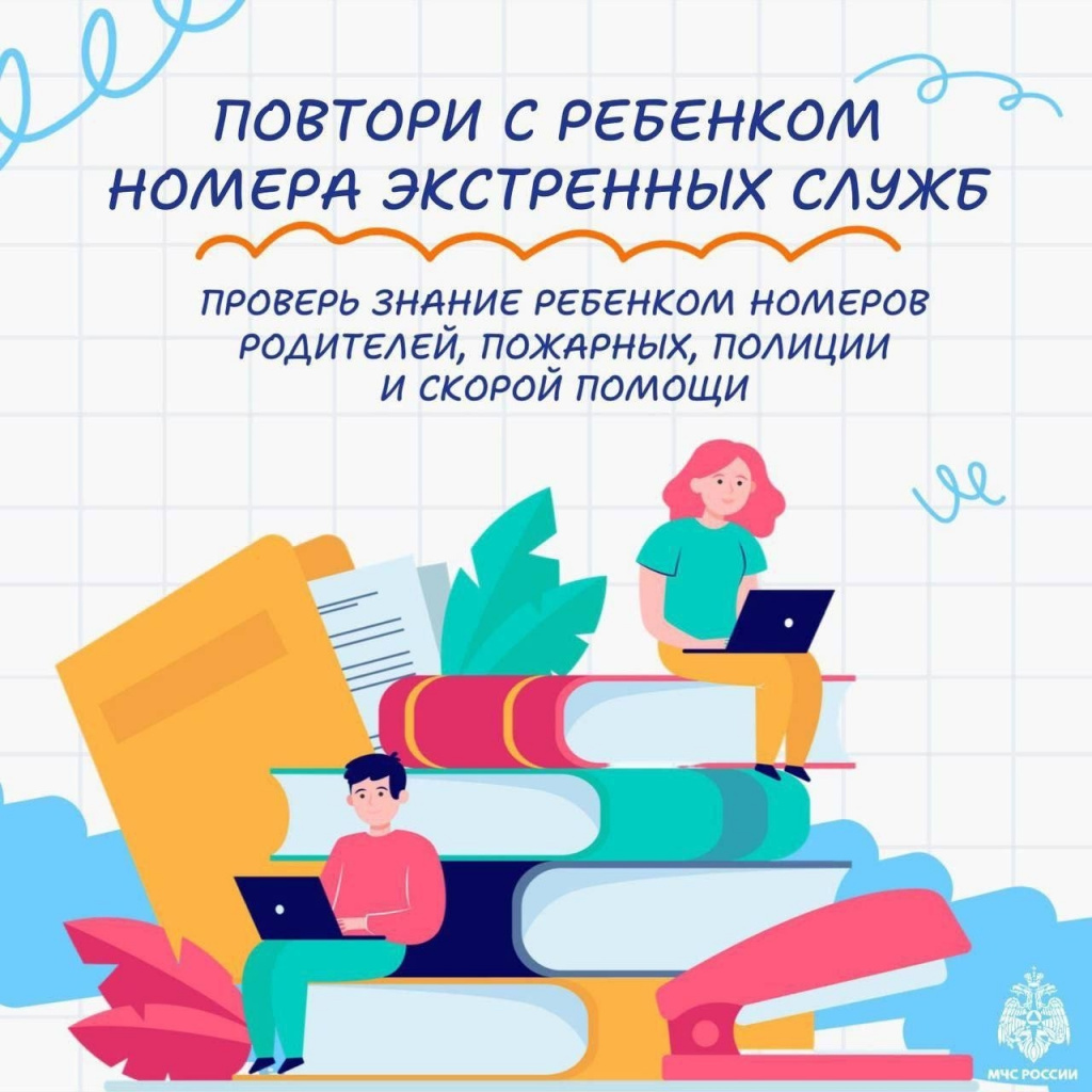 безопасный учебный год безопасный учебный год