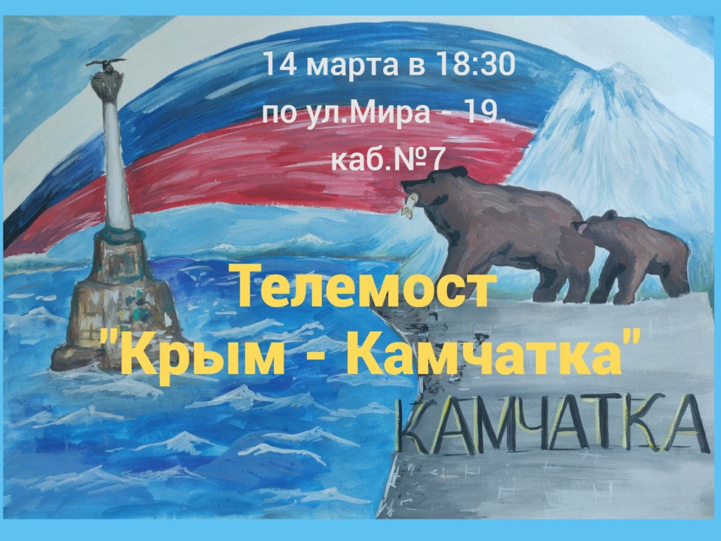 Телемост