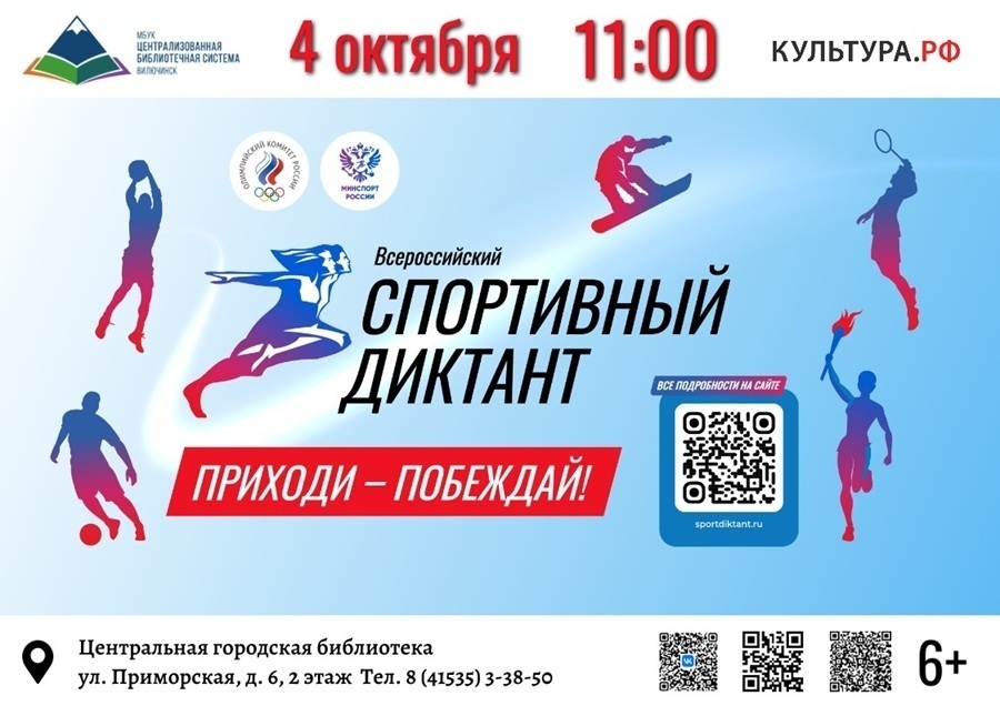 спортивный диктант