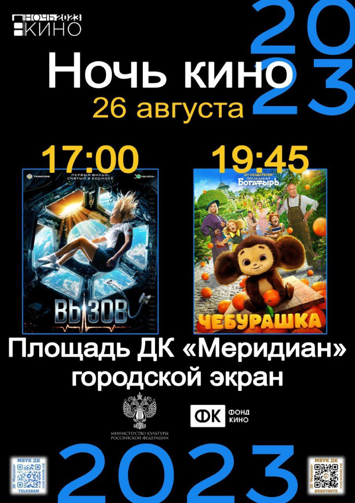 Ночь кино.jpg