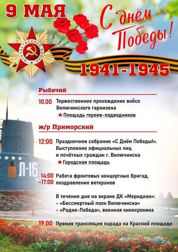 9 мая