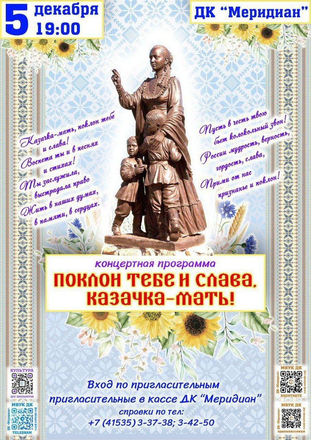 Казачка мать