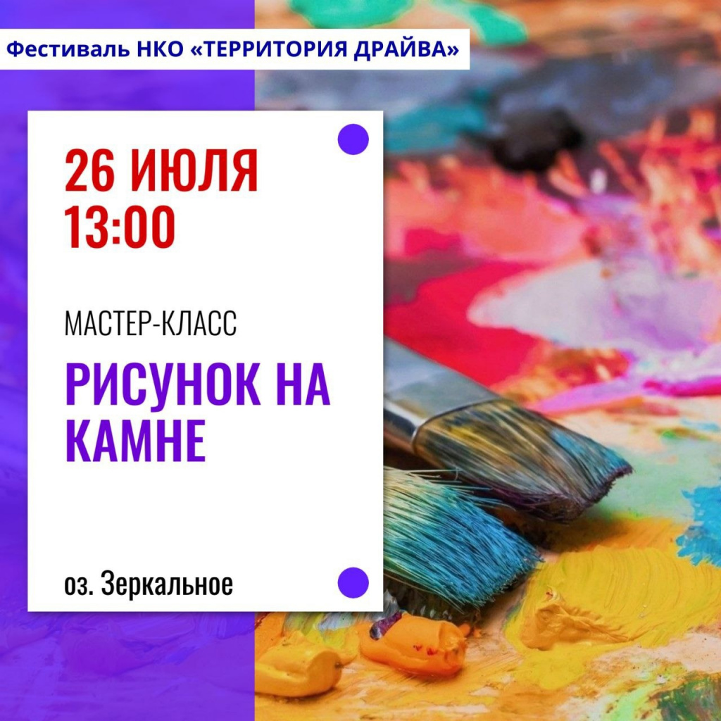 Мастер класс Рисунок на камне