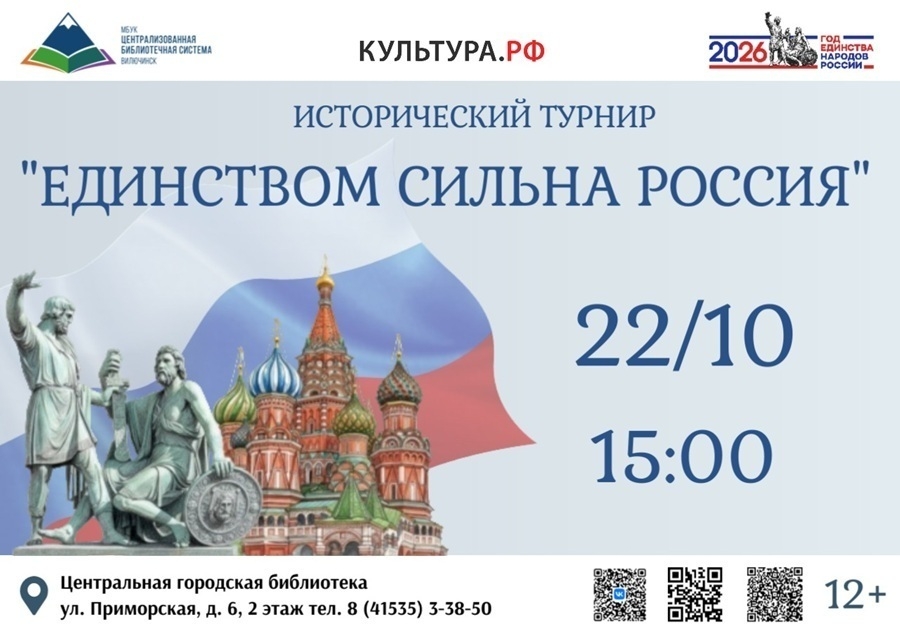 Единством сильна Россия