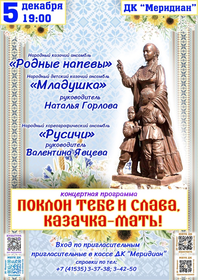 Казачка мать