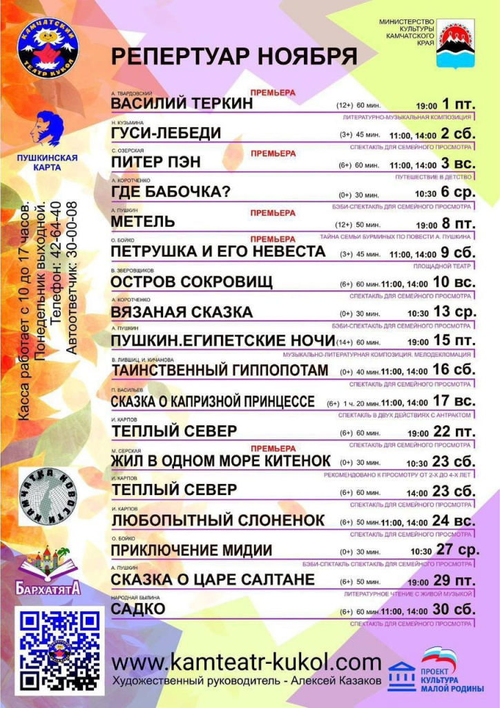 репертуар