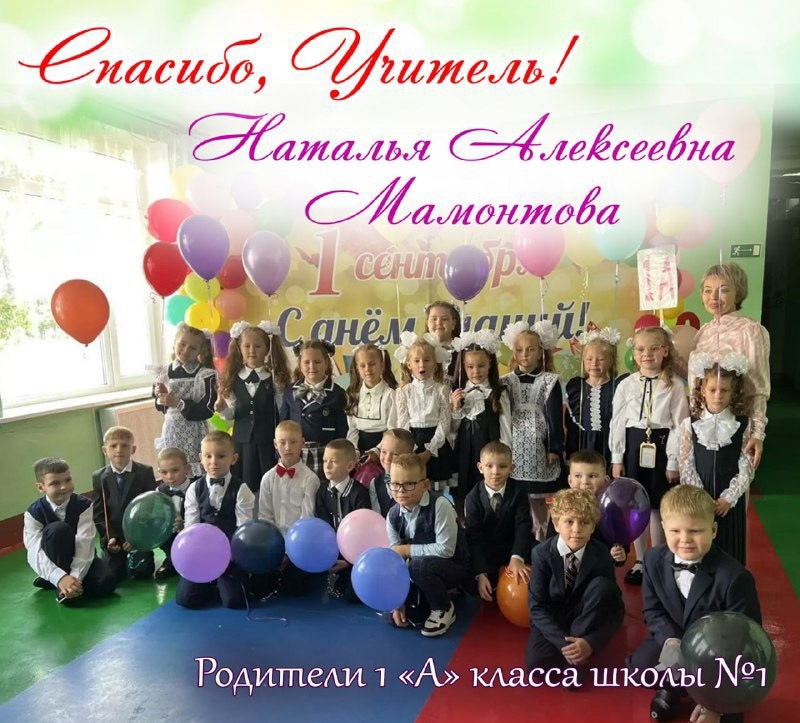 Спасибо, учитель!