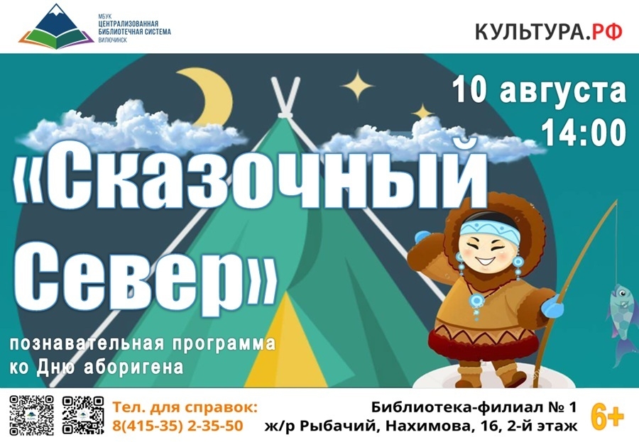 сказочный север