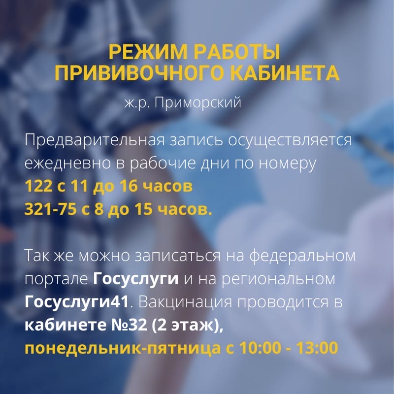 Прививочный график работы