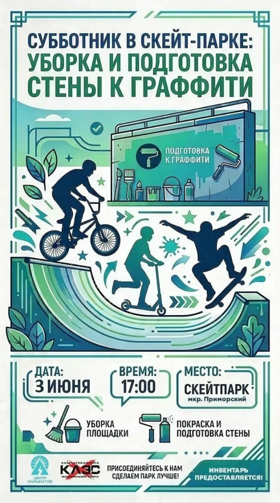 субботник