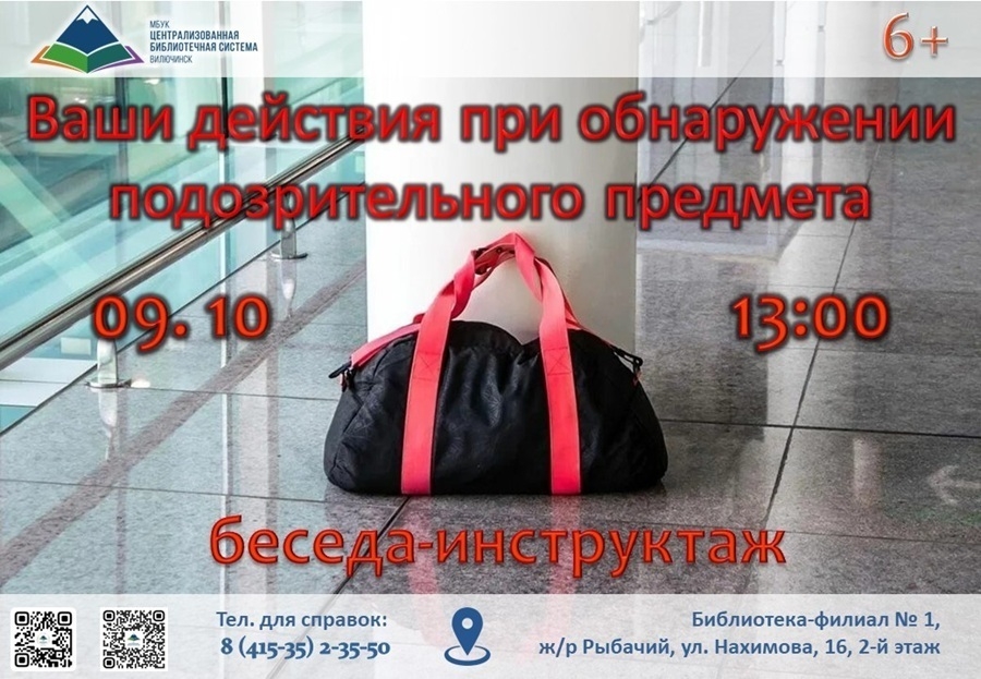 подозрительные предметы