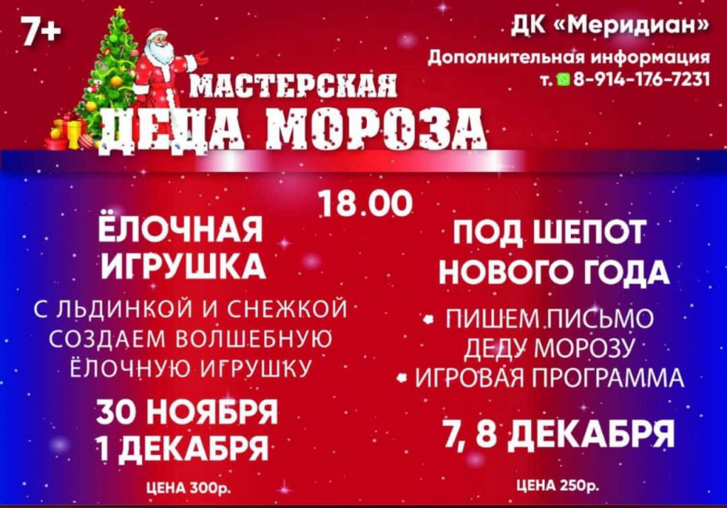 Дед Мороз