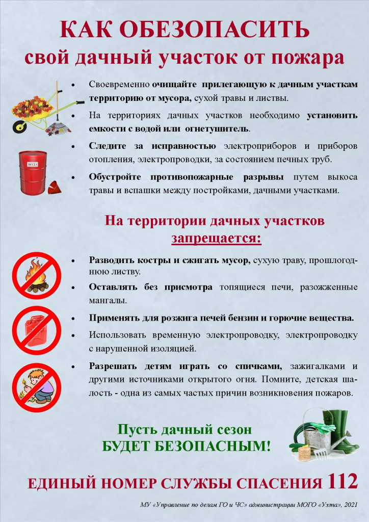 Безопасность